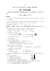 江苏省沭阳县2014-2015学年高一下学期期中调研测试化学试题