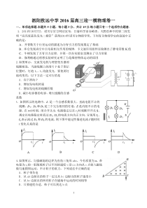 江苏省泗阳致远中学2016届高三迎期末物理模拟一(无答案)