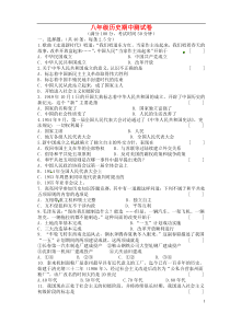 江苏省泰兴市洋思中学2014-2015学年八年级历史下学期期中试题新人教版