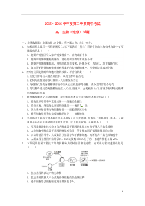 江苏省泰兴市第一高级中学2015-2016学年高二生物下学期期中试题