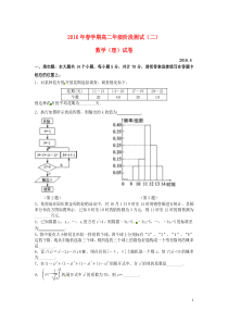 江苏省泰兴市第一高级中学2015-2016学年高二数学下学期第二次阶段测试试题理