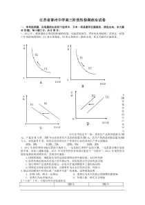 江苏省泰州中学2012届高三第一次学情调研测试(政治)2012泰州中学一模