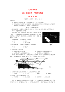 江苏省泰州市2013届高三地理上学期期末考试试题新人教版