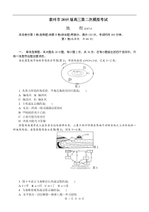 江苏省泰州市2015届高三第二次模拟考试地理试题