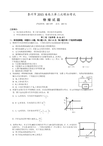 江苏省泰州市2015届高三第二次模拟考试物理Word版含答案