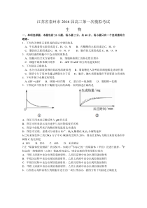 江苏省泰州市2016届高三第一次模拟考试生物试题