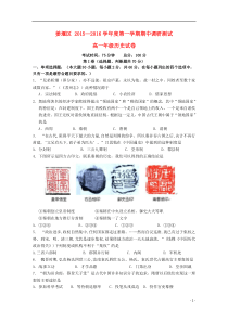 江苏省泰州市姜堰区2015-2016学年高一历史上学期期中试题