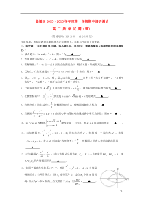 江苏省泰州市姜堰区2015-2016学年高二数学上学期期中试题理