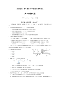 江苏省泰州市姜堰区2015届高三下学期期初联考试题生物