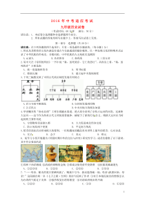 江苏省泰州市姜堰区2016届九年级历史下学期适应性考试(一模)试题