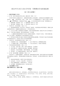 江苏省海安中学2016届高三上学期期末学业质量监测语文试题