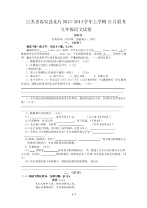 江苏省海安县北片2013-2014学年上学期12月联考九年级语文试卷