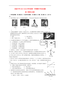 江苏省海安县实验中学2015-2016学年高二物理上学期期中试题(必修)