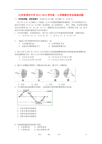 江苏省淮安中学2011-2012学年高一地理上学期期末考试试题