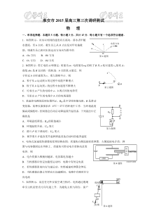 江苏省淮安市2015届高三第三次调研测试(三模)