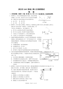 江苏省淮安市2015届高三第三次调研测试物理试题