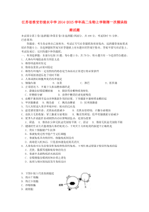 江苏省淮安市涟水中学2014-2015学年高二生物上学期第一次模块检测试题