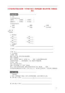 江苏省淮安市涟水县第一中学高中语文《物种起源》绪论导学案苏教版必修5