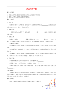 江苏省淮安市淮安中学高中物理共点力的平衡复习学案新人教版必修1