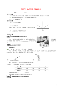 江苏省溧水县孔镇中学2015届中考物理一轮复习35光的反射学案1