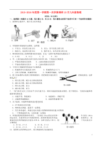 江苏省溧水县孔镇中学2016届九年级物理上学期第一次学情调研测试试题