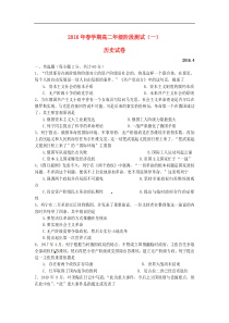 江苏省泰兴市2015-2016学年高二历史下学期第一次阶段测试试题(含答案)