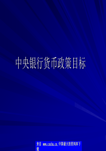 中央银行货币政策目标(ppt 46)