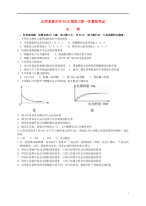 江苏省泰州市2016届高三生物第一次模拟考试试题