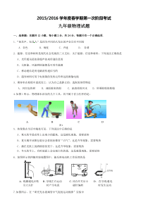 江苏省滨海县玉龙初级中学2016届九学年下学期第一次阶段考试物理试题