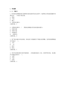 江苏省电力公司生产技能人员职业技能知识测试标准题库12分册-用电检查(单选-中级工)