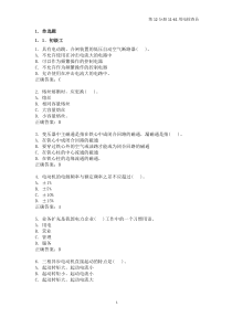 江苏省电力公司生产技能人员职业技能知识测试标准题库12分册-用电检查(单选-初级工)