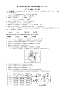 江苏省盐城中学2015届高三上学期12月月考试题生物Word版无答案