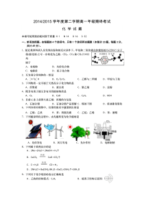 江苏省盐城市2014-2015学年高一下学期期末考试化学