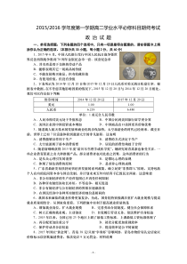 江苏省盐城市2015-2016学年高二上学期学业水平必修科目期终考试政治Word版含答案