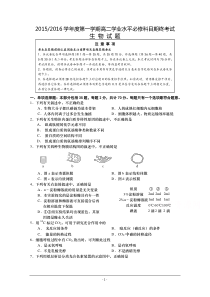 江苏省盐城市2015-2016学年高二上学期学业水平生物试题