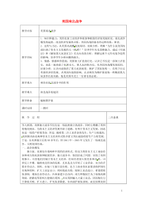 江苏省盐城市亭湖新区实验学校九年级历史上册第18课美国南北战争教案新人教版