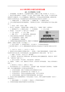 江苏省盐城市射阳县外国语学校2016届九年级历史上学期第一次月考试题新人教版