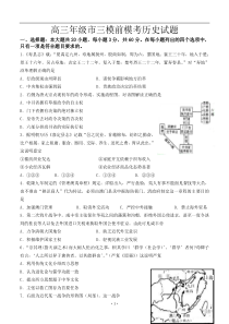 江苏省盐城市时杨中学2016届高三第三次市统考模拟历史试题(含答案)