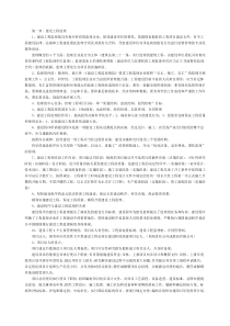 江苏省监理工程师考试复习资料