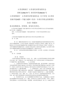 江苏省省级节能减排(节能与循环经济)专项引导资金管理暂行办法