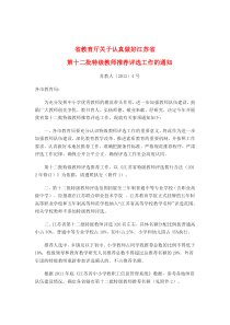 江苏省第十二批特级教师评选相关文件