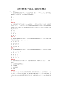 江苏省第四届大学生就业创业知识