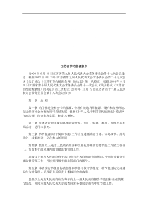 江苏省节江苏省节约能源条例的应用