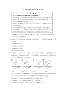 江苏省苏北四市(徐州淮安连云港宿迁)2016届高三政治上学期期中质量抽测试题