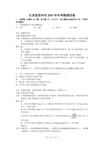 江苏省苏州市2015年中考物理试卷(解析版2)