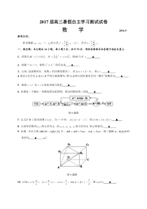 江苏省苏州市2017届高三暑假自主学习测试数学试题(WORD版)