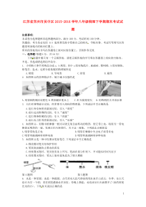 江苏省苏州市吴中区2015-2016学年八年级物理下学期期末考试试题