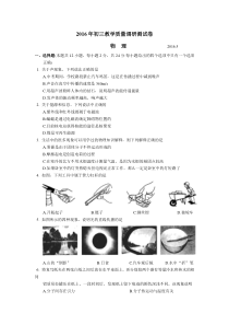 江苏省苏州市太仓市2016年初三物理教学质量调研测试卷及答案