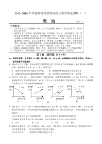 江苏省苏锡常镇2016届高三教学情况调查(一)政治试题