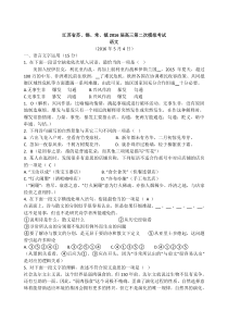 江苏省苏锡常镇2016届高三第二次模拟考试